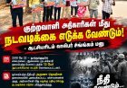 தூத்துக்குடி ஸ்டெர்லைட் துப்பாக்கிச்சூடு: “குற்றவாளி அதிகாரிகள் மீது நடவடிக்கை எடுக்க வேண்டும்” – ஆட்சியரிடம் வாலிபர் சங்கம் மனு!