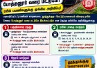 தூத்துக்குடி–மேட்டுப்பாளையம் ரயில் பயணிகளுக்கு அதிர்ச்சி அறிவிப்பு: போத்தனூர் வரை மட்டுமே இயக்கம் – தெற்கு ரயில்வே முக்கிய தகவல்!