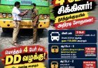 தூத்துக்குடியில் போதையில் வாகனம் ஓட்டிய மினி பஸ் டிரைவர் கண்டக்டர் உட்பட4 பேர் மீது வழக்கு – ஒரே நாளில் ரூ.45 ஆயிரம் வரை அபராதம்..!