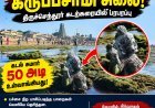 திருச்செந்தூர் கடற்கரையில் திடீர் காட்சி! கடல் உள்வாங்கியபோது வெளியே தெரிந்த கருப்பசாமி சிலை