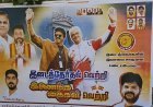 அஜித்–விஜய் போட்டோவுடன் ‘இடைத்தேர்தல் வெற்றி… இணைந்த கைகள் வெற்றி!’ – தூத்துக்குடியில் தவெக நிர்வாகிகளின் போஸ்டர் வைரல்