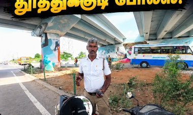கன்னியாகுமரிக்கு வழி கேட்ட வடஇந்திய பைக் ரைடர்… கனிவுடன் வழிகாட்டிய தூத்துக்குடி போலீஸ்... சமூக வலைதளங்களில் வீடியோ வைரல்..!