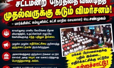 “காவல்துறை மானிய விவாதத்தில் மக்கள் பிரச்சனைகளுக்கு பதில் இல்லை; எதிர்க்கட்சியை குறிவைத்த குற்றச்சாட்டுகள் மட்டுமே” – முதல்வர் பதிலுரைக்கு பெ.சண்முகம் கடும் விமர்சனம்