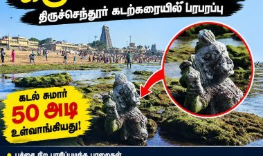 திருச்செந்தூர் கடற்கரையில் திடீர் காட்சி! கடல் உள்வாங்கியபோது வெளியே தெரிந்த கருப்பசாமி சிலை