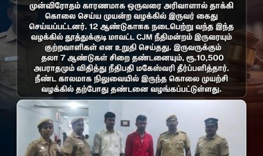 தட்டாப்பாறை பகுதியில் 12 ஆண்டுகளுக்கு முன் நடந்த கொலை முயற்சி வழக்கில் அதிரடி தீர்ப்பு: 2 பேருக்கு தலா 7 ஆண்டு சிறை!