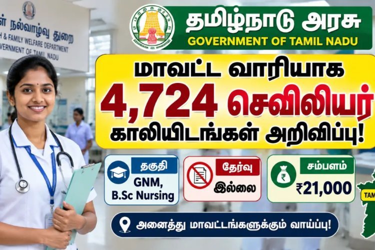 தமிழ்நாடு முழுவதும் மாவட்ட வாரியாக 4,724 செவிலியர் காலியிடங்கள் அறிவிப்பு! GNM, B.Sc Nursing | தேர்வு இல்லை | சம்பளம் ₹21,000