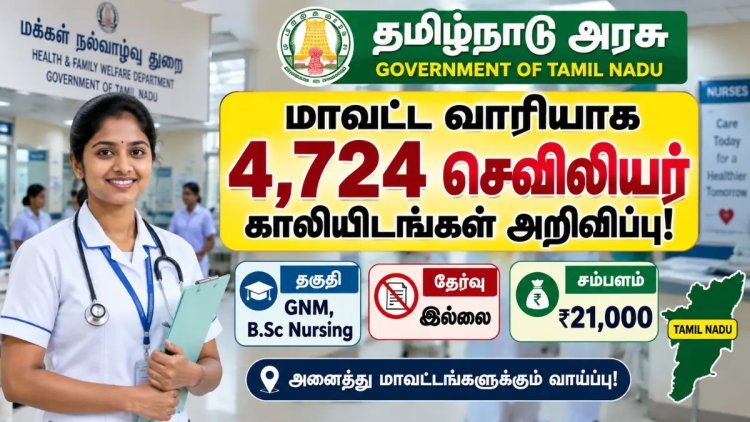 தமிழ்நாடு முழுவதும் மாவட்ட வாரியாக 4,724 செவிலியர் காலியிடங்கள் அறிவிப்பு! GNM, B.Sc Nursing | தேர்வு இல்லை | சம்பளம் ₹21,000