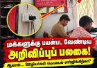 மக்களுக்கு விழிப்புணர்வு ஏற்படுத்த வேண்டிய அறிவிப்புப் பலகை… ஊழியர்களின் மொபைல் சார்ஜருக்காகவா?.. முத்தையாபுரம் அஞ்சலகத்தில் அதிருப்தியை ஏற்படுத்தும் செயல்!