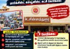 தூத்துக்குடி சின்னத்துரை அண்ட் கோ முன்பாக கடும் போக்குவரத்து நெரிசல்! பொதுமக்கள், பள்ளி மாணவர்கள் அவதி – அதிகாரிகள் தலையிட கோரிக்கை!