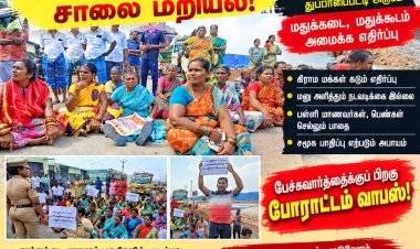 தூத்துக்குடி அருகே டாஸ்மாக் கடை அமைக்க எதிர்ப்பு: 100-க்கும் மேற்பட்ட பெண்கள் சாலை மறியல்!