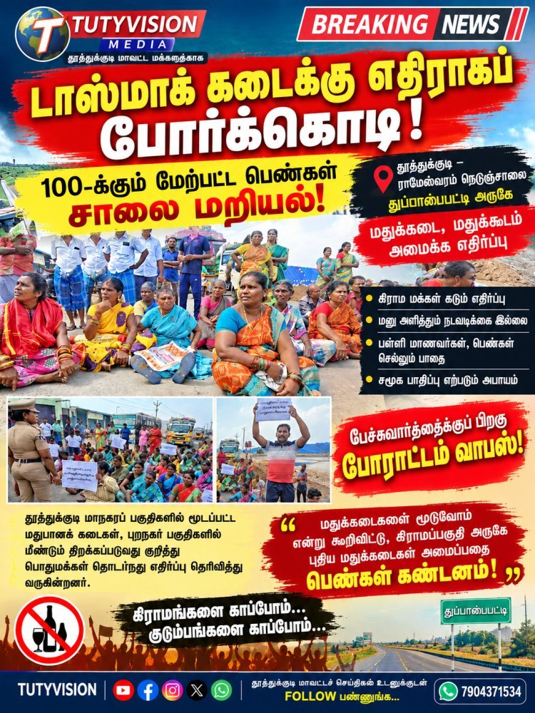 தூத்துக்குடி அருகே டாஸ்மாக் கடை அமைக்க எதிர்ப்பு: 100-க்கும் மேற்பட்ட பெண்கள் சாலை மறியல்!